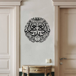 Hz. Muhammed (S.A.V) Yazılı Metal Duvar Dekoru