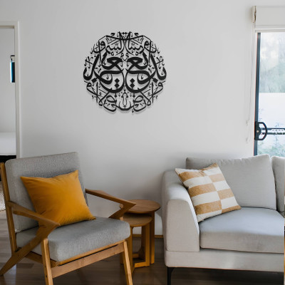 Hz. Muhammed (S.A.V) Yazılı Metal Duvar Dekoru
