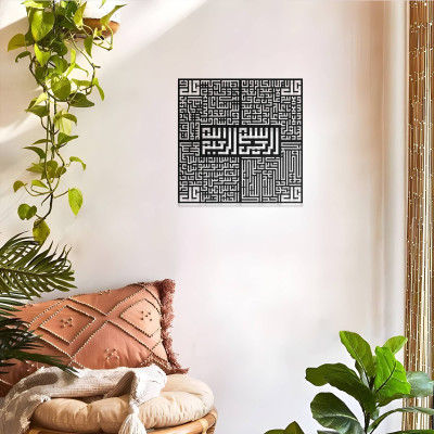 Kufi Hat Ayetel Kürsi Metal Duvar Dekoru