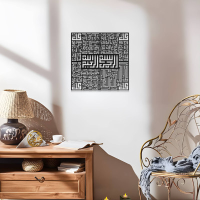 Kufi Hat Ayetel Kürsi Metal Duvar Dekoru