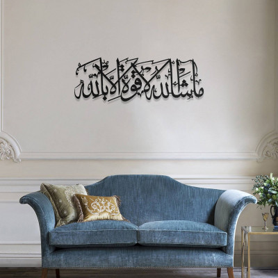 Maşallah La Kuvvete İlla Billah Metal Duvar Tablosu