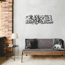 Maşallah La Kuvvete İlla Billah Metal Duvar Tablosu