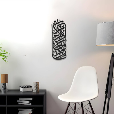 Arapça Nas Suresi Metal Duvar Tablosu