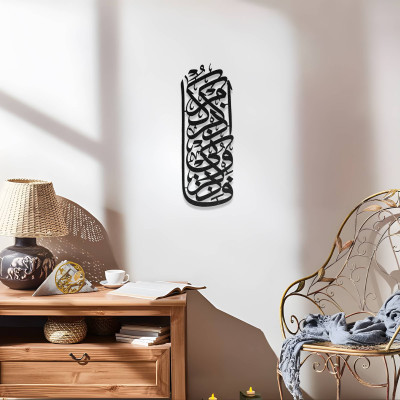 Arapça Nas Suresi Metal Duvar Tablosu