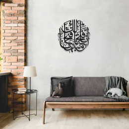 Ayetel Kürsi Metal Duvar Tablosu
