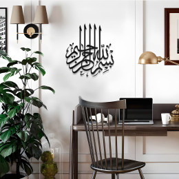 Besmele Metal Duvar Tablosu – Bismillahirrahmanirrahim Hat Sanatı