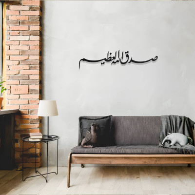 Sadakallahul Azim İslami Metal Duvar Dekoru