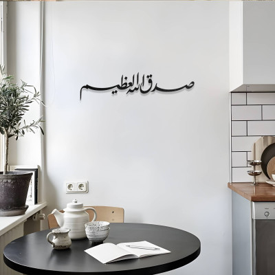 Sadakallahul Azim İslami Metal Duvar Dekoru