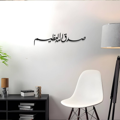Sadakallahul Azim İslami Metal Duvar Dekoru