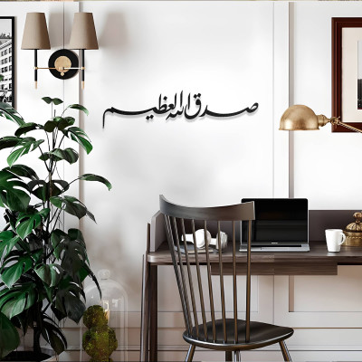 Sadakallahul Azim İslami Metal Duvar Dekoru