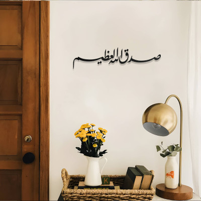 Sadakallahul Azim İslami Metal Duvar Dekoru