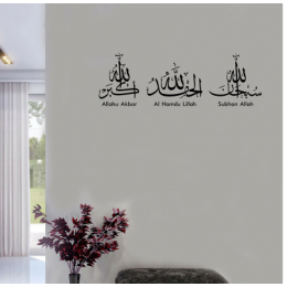 Sübhanallah Duvar Yazısı Cam Vitrin Sticker Yapıştırma 